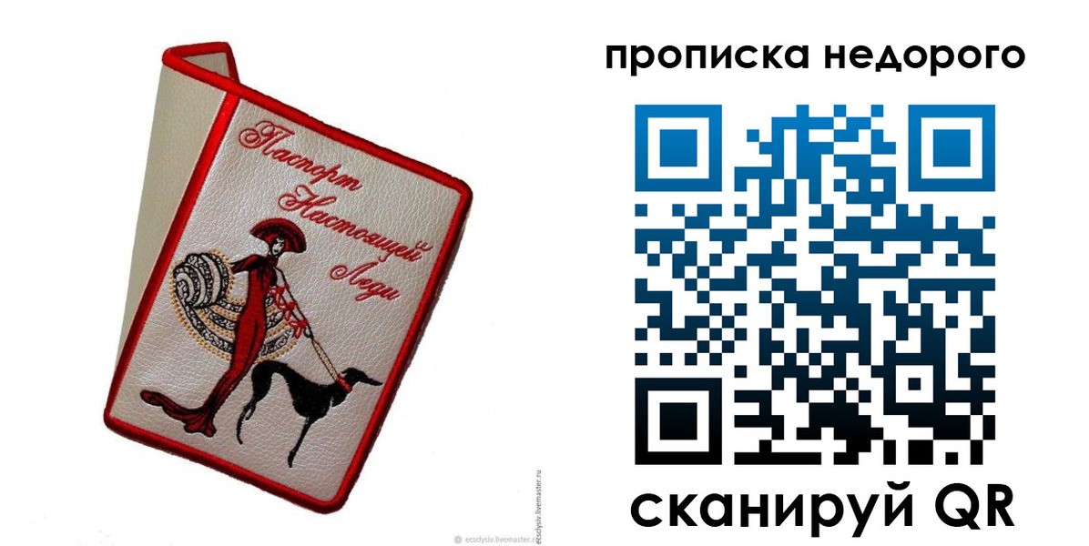 прописка 2025 в Приволжске